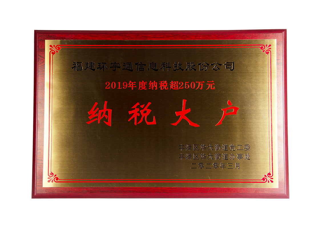 qy球友会(中国)取得纳税大户